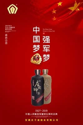 致敬最可愛的人 莊子道酒業(yè)千份美酒贈英雄